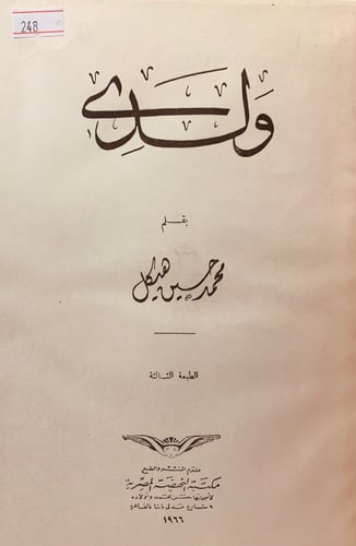 248-ولدي (رحلات اصل)