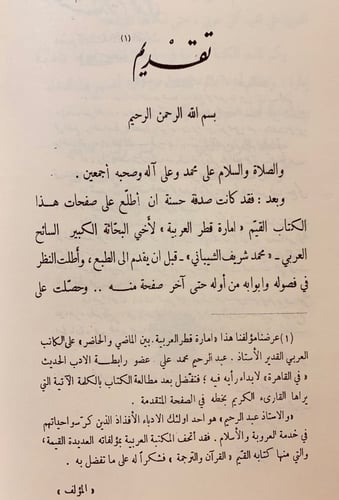 350-امارة قطر العربية بين الماضي والحاضر -محمد الش...