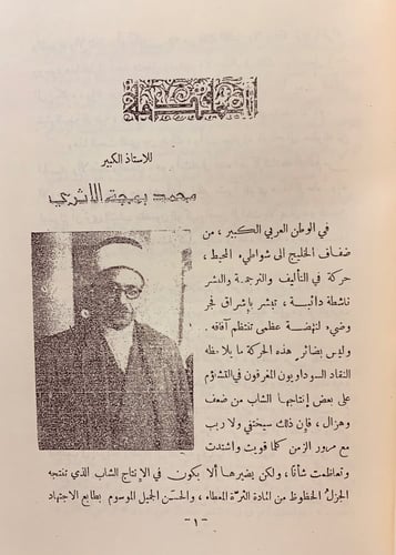 161-الامام مصطفى صادق الرافعي
