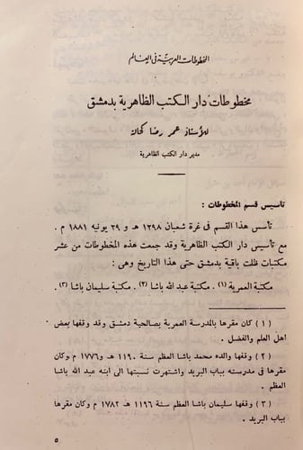 مجلة معهد المخطوطات العربية38/1