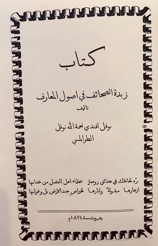 358-زبدة الصحائف في اصول المعارف وزبدة الصحائف في...