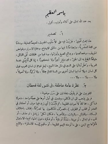 182-نشوء اللغة العربية ونموها واكتهالها/كلمةفي الل...