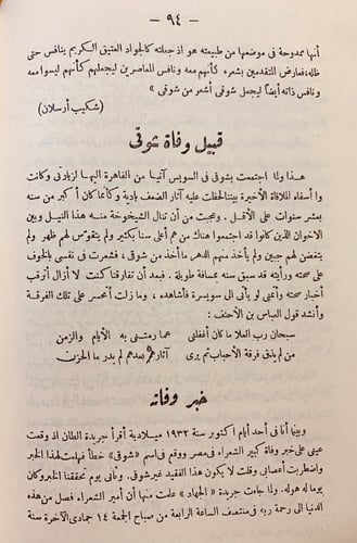 122-شوقي او صداقة اربعين سنة