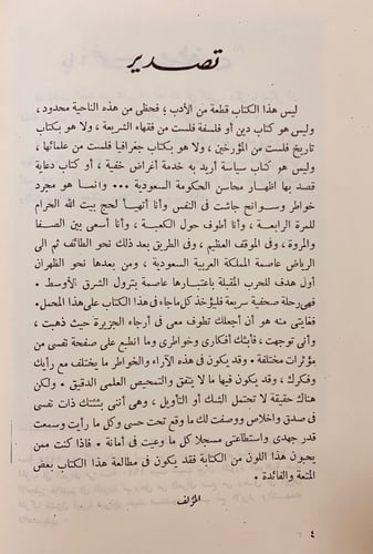 108-رحلتي الى الحجاز/مشاهداتي في جزير العرب