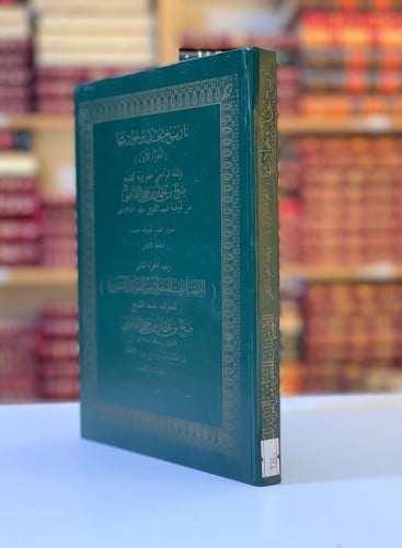 3345- تاريخ نجد وحوادثها 2/1 لـ صالح القاضي