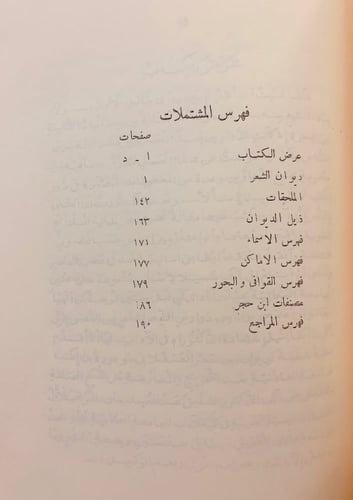 35-ديوان ابن عنين/ديوان ابن حجر العسقلاني