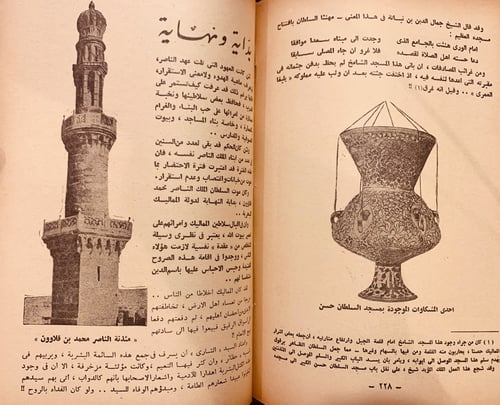 3544-مساجد ودول /سنيه قراعه