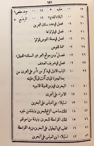 313-التحفة النبهانية في امارات الجزيرة العربية /ال...