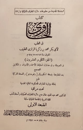 13579-الحاوي الكبير في الطب 23/1 -الرازي