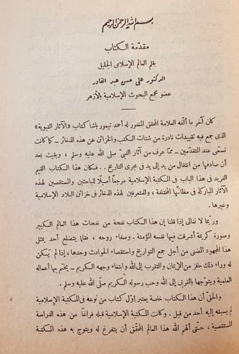 3158-الاثار النبوية-احمد تيمور