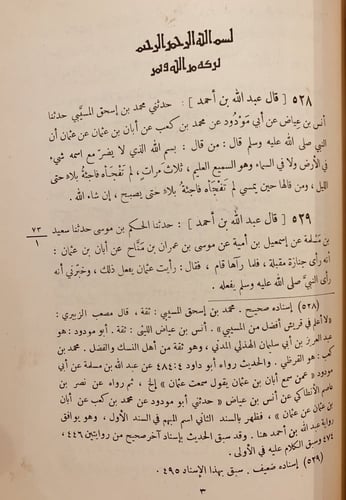 13654-المسند19/1(9مجلدات)احمد بن حنبل