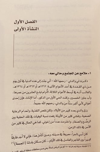 14513-مسيرتي مع الحياة/محمد الرشيد