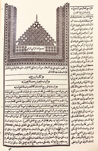 230-نيل الاوطار من اسرار منتقى الاخبار8/1