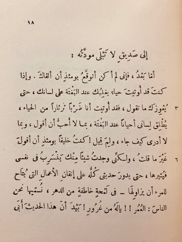 933- القوس العذراء لـ محمود محمد شاكر