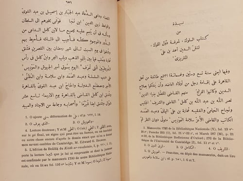 N-النكت العصرية في اخبار الوزراء المصرية/نجم الدين...