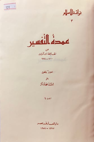 129-عمدة التفسير5/1 مجلدين