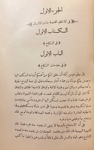 3396-مختصر شرح الاحكام الشرعية في الاحوال الشخصية...