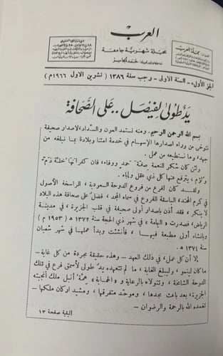 مجلة العرب 34/1