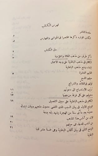 243-الدروز الجزء المحذوف من مذاهب الاسلاميين/قواعد...