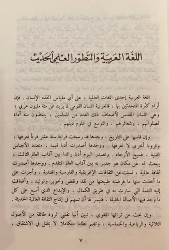 5716-دراسات لغوية/تحفة الاحباب في النحو والصرف وال...