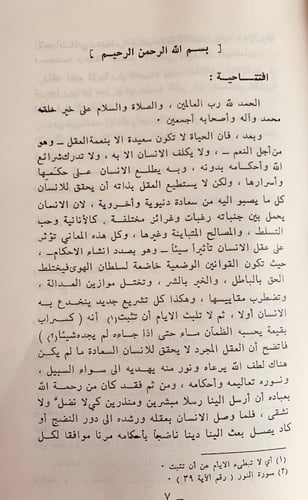 264-مختصر من قواعد العلائي وكلام الاسنوي -ابن خطيب...