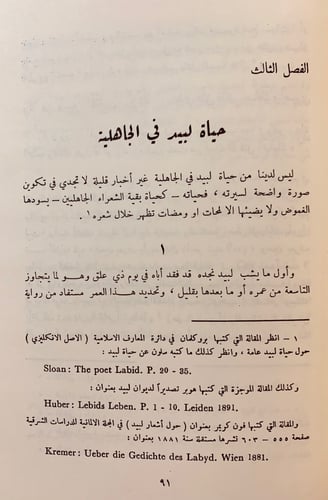 184-لبيد ابن ربيعة العامري