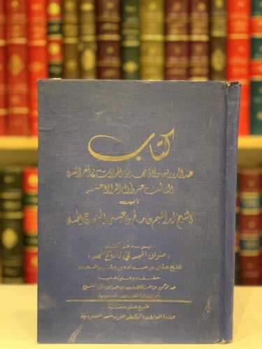 11518/15521-عقد الدرر فيما وقع في نجد من الحوادث ف...