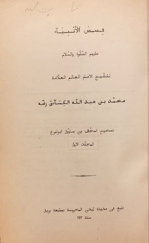 N48- قصص الانبيا 2/1 الكسائي