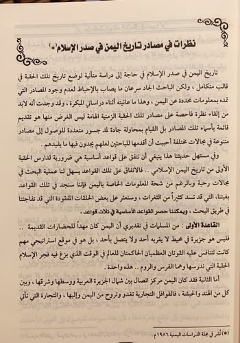 13024-من ملامح الوجه الحضاري لليمن/عبدالرحمن الشجا...
