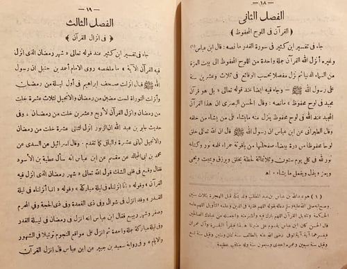 14604-تاريخ القران وغرائب رسمه وحكمه/محمد طاهر