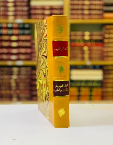 107-ذكرى ابي الطيب/الشذا الطيب في ذكري ابي الطيب