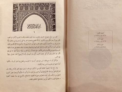 14446-حضارة العرب/غوستاف لوبون /عادل زعيتر