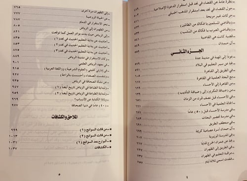 14515-من سوانح الذكريات 2/1 حمد الجاسر