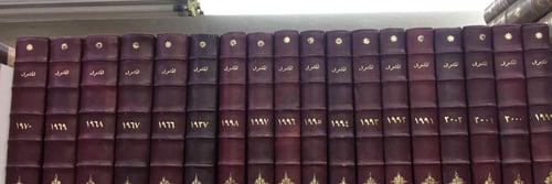 مجلة المشرق 96/1