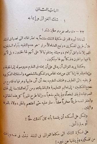 939-اعترافات الغزالي لـ عبد الدائم الانصاري
