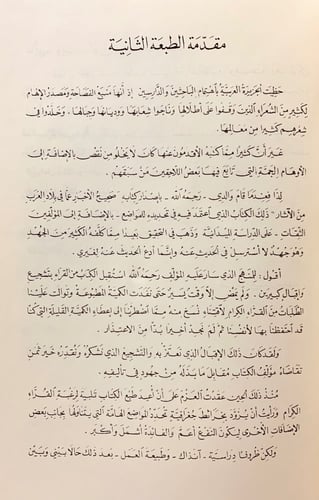 232-صحيح الاخبار عما في بلاد العرب من الاثار5/1مجل...