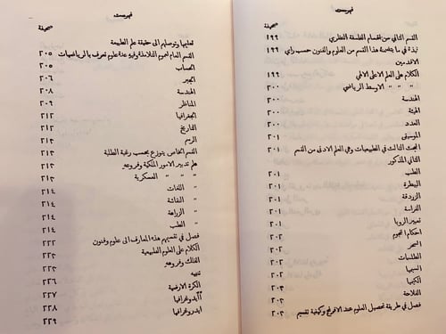 358-زبدة الصحائف في اصول المعارف وزبدة الصحائف في...