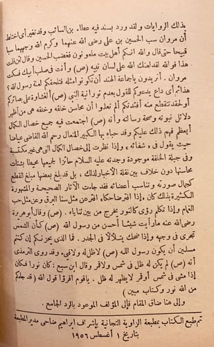 5775-حل المشكلات عن مسائل مهمات-شفاء الغليل-التصوي...