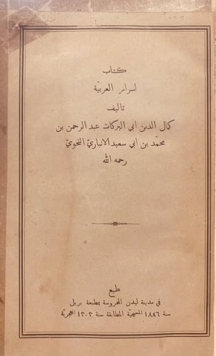 8830-اسرار العربية /الانباري