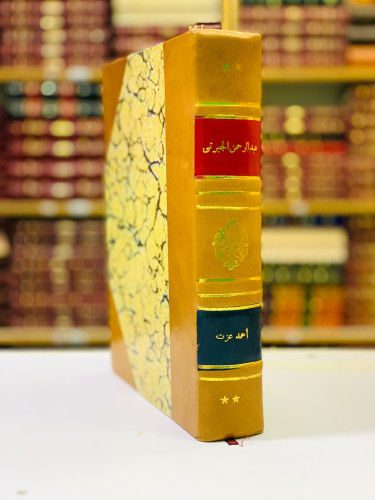 33-اسبوع عبد الرحمن الجبرتي دراسات وبحوث تجليد ارك...