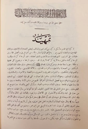 131-شجرة النور الزكية في طبقات المالكية
