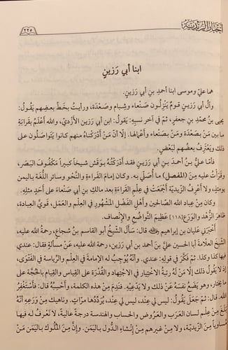 13019-الجزء الرابع من كتاب اخبار الزيدية من اهل ال...