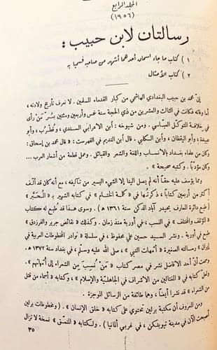 322-مجموعة كتب في اللغة 14/الحلبة في اسماء الخيل/ف...