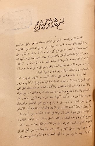 15159-الاسنة الحداد في رد شبهات علوي الحداد /سليما...
