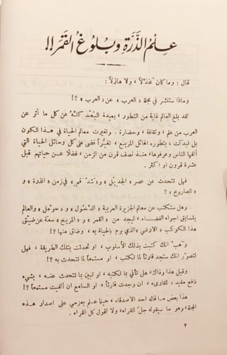 مجلة العرب 34/1