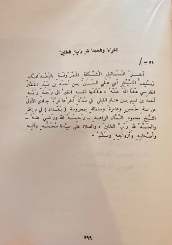 1028-المسائل المشكلة المعروفة بالبغداديات/ابي علي...