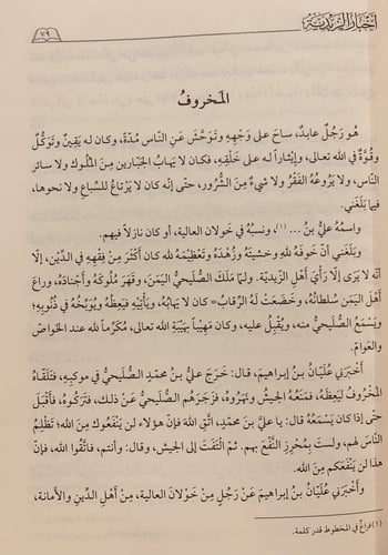 13019-الجزء الرابع من كتاب اخبار الزيدية من اهل ال...
