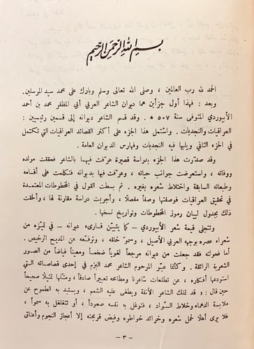 310-ديوان الابيوردي2/1