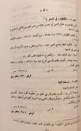 11242-فهرس مخطوطات جامعة الاسكندرية -يوسف زيدان
