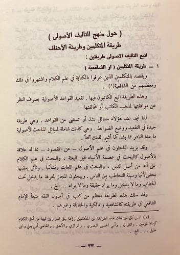 4756-ابن قدامة واثاره الاصولية لـ عبد العزيز عبدال...